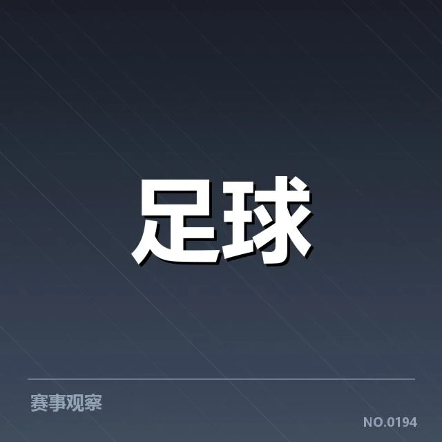 英格兰联赛杯球场建设：赛事组织与设施发展疑问