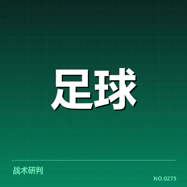 确认的场地名单与赛事赛制