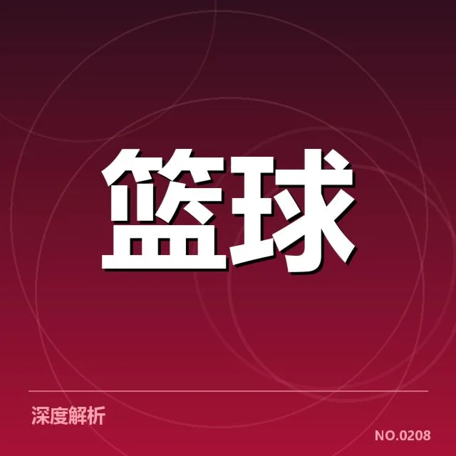 当前确认的CBA季后赛排名及赛程细节