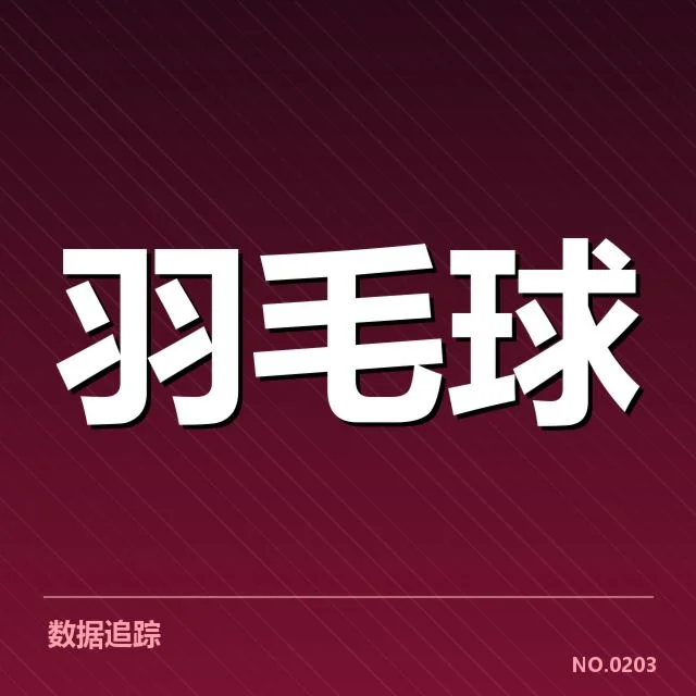 东京羽毛球训练新方案:选手发展存在哪些疑问
