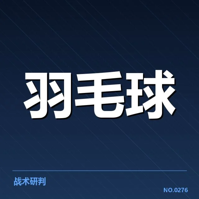 已确认的教练名单与赛程安排